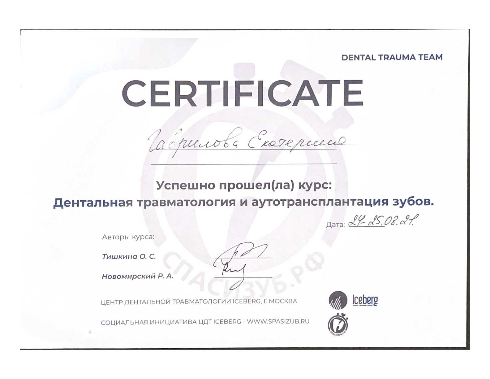 Образование