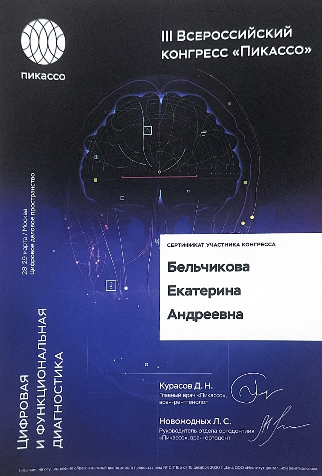 Образование