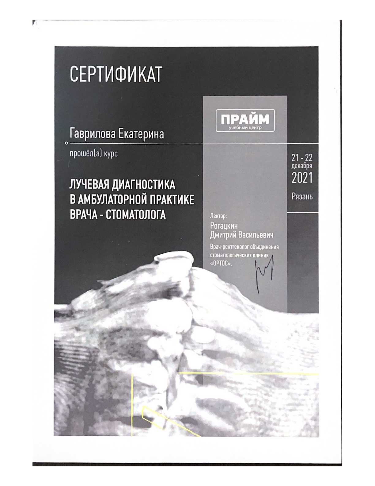 Образование