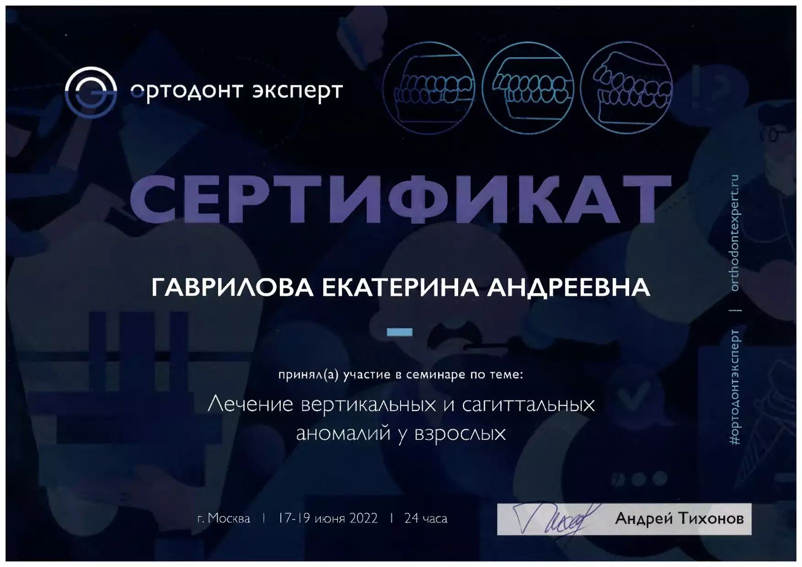 Образование