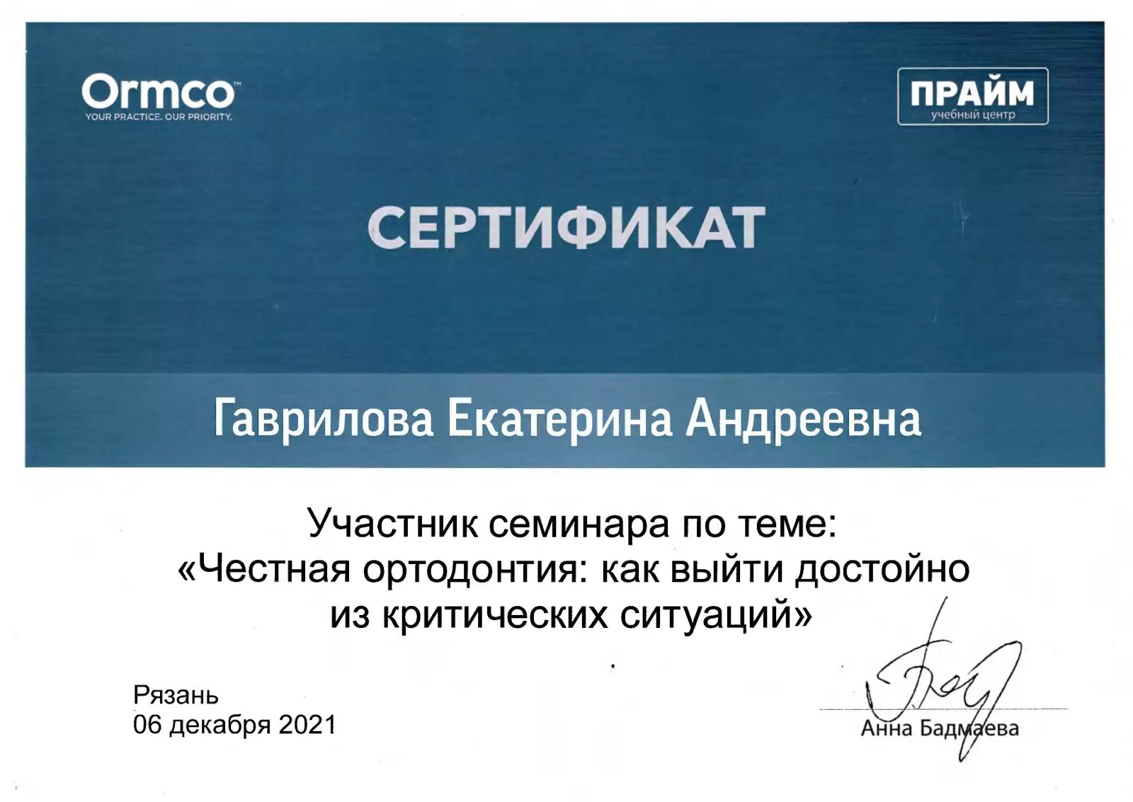 Сертификат