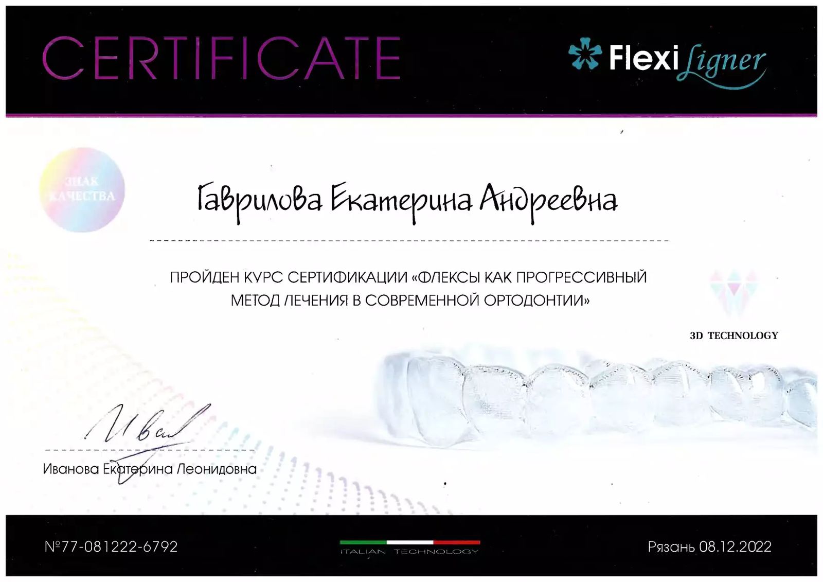 Сертификат